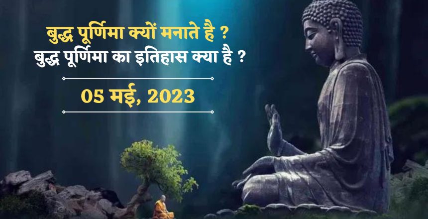 buddha purnima 2023